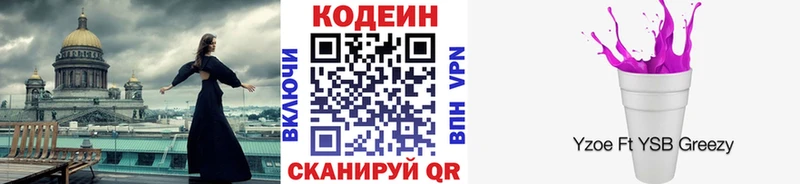 Codein Purple Drank  Каспийск 